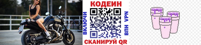 Кодеин Purple Drank  цена наркотик  Староминская 